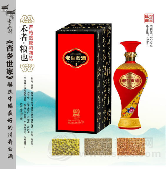老白贡酒50°475ml