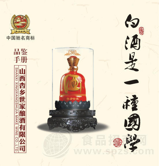 杏乡世家 酒