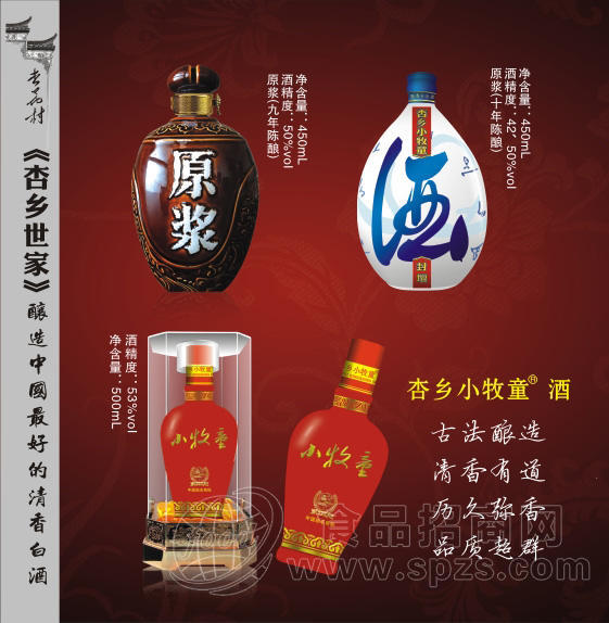 杏乡世家酒组合