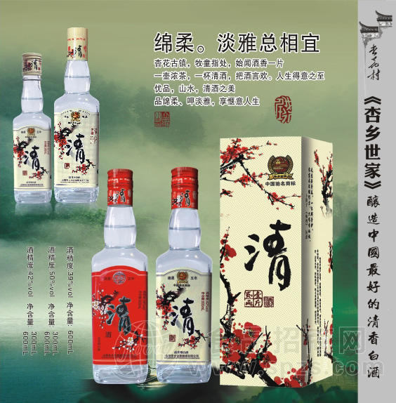 杏乡世家清酒