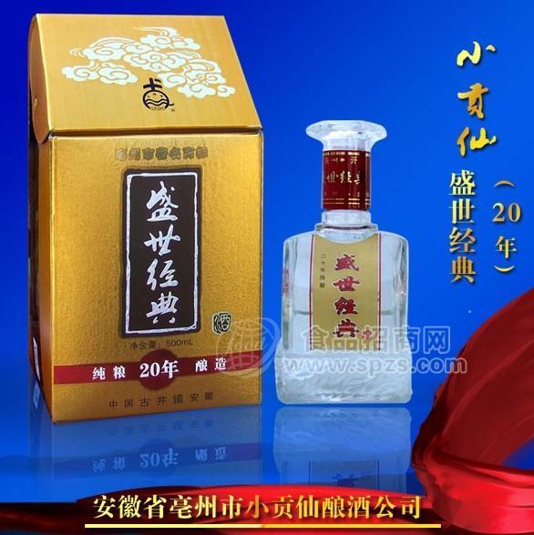 小貢仙盛世經(jīng)典20年