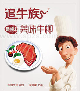 牛肉牛副產(chǎn)品 黑椒牛柳 150g