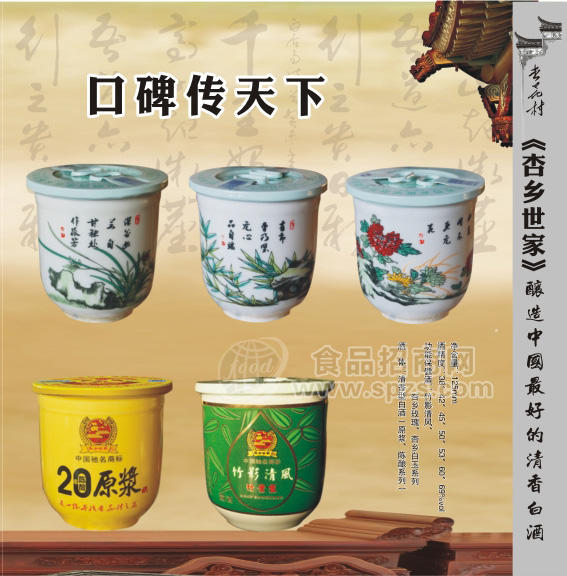杏乡世家