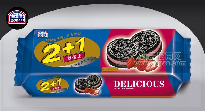 2+1 草莓味
