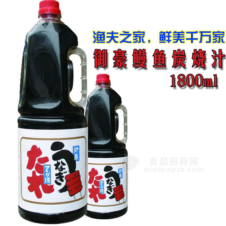 供應(yīng)廠家直營(yíng)批發(fā)燒汁/御豪鰻魚炭燒汁1800ml/