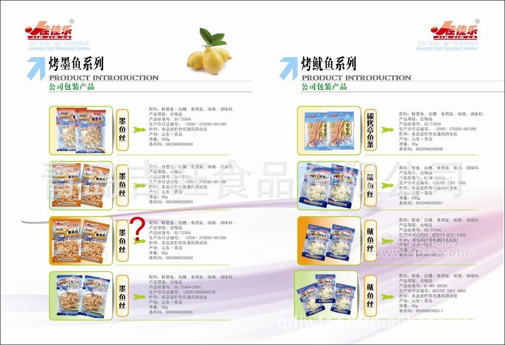 青岛特产休闲美味食品 - 鱿鱼足片