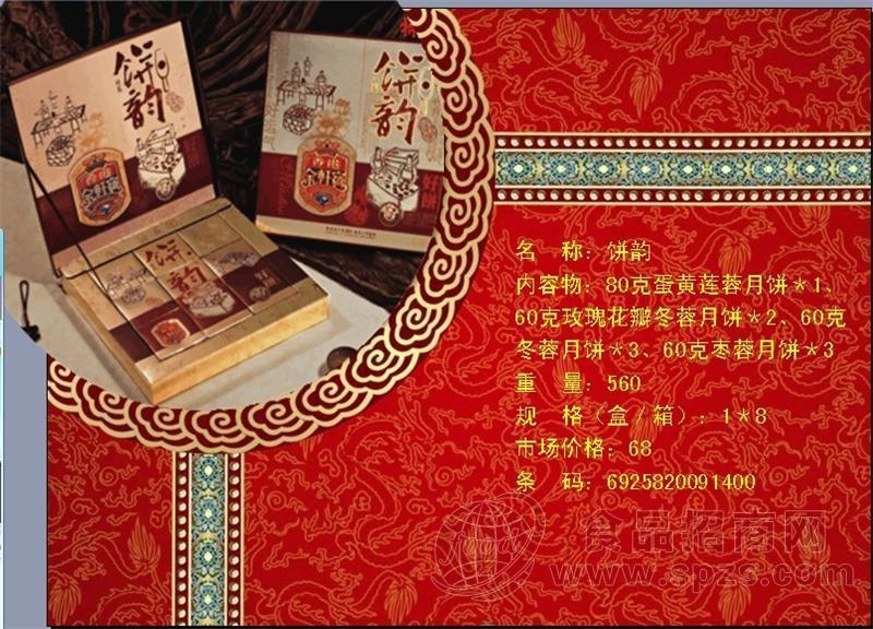 香港金轩宝月饼-饼韵
