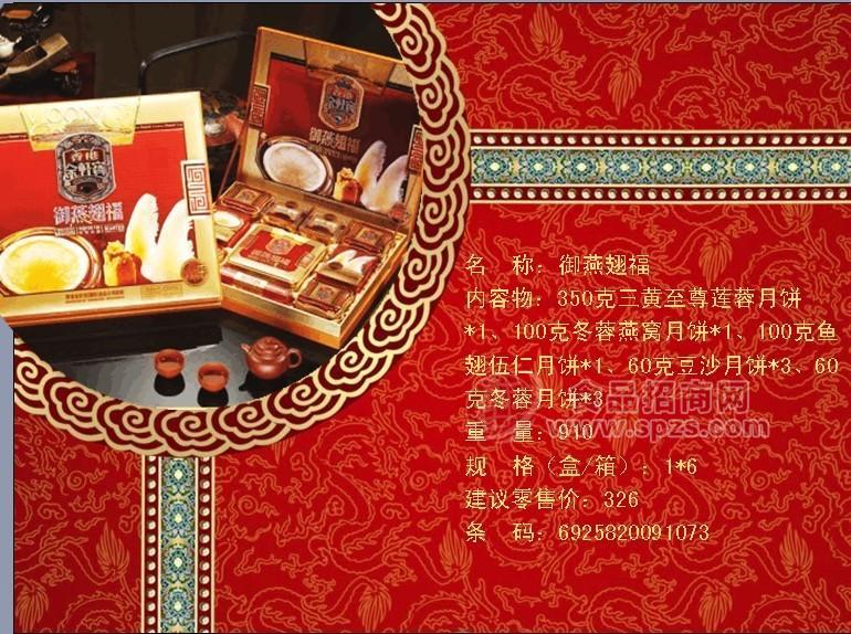 香港金轩宝月饼-御燕翅福