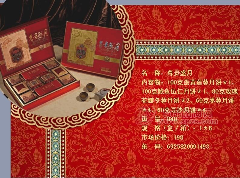 香港金轩宝月饼-尊贵盛月