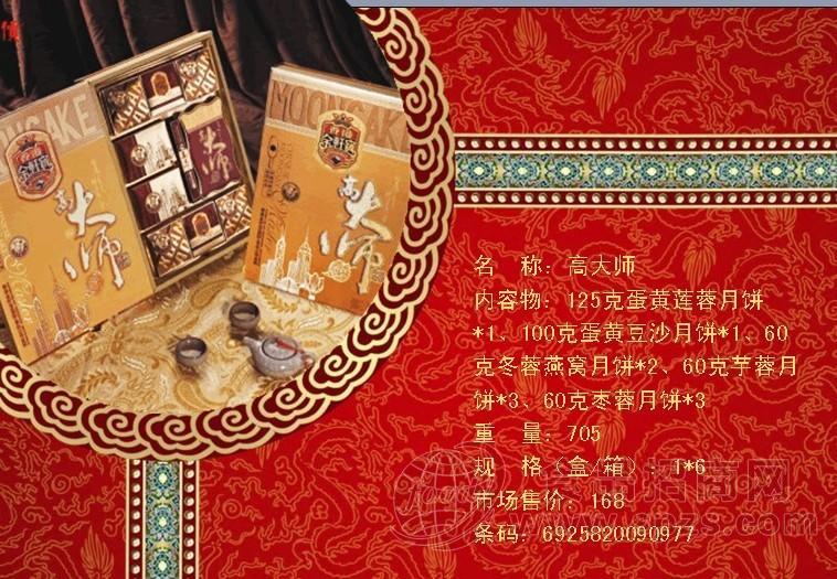 香港金轩宝月饼-高大师