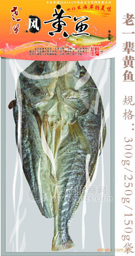 供應(yīng)醉魚干、黃魚干、白魚干、手撕風(fēng)魚禮盒提