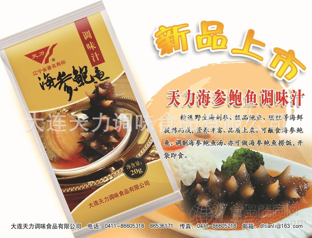 供应国内知名 天力牌海参鲍鱼调味汁
