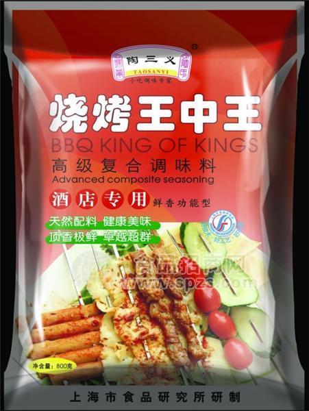 烧烤王中王