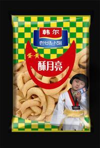 蛋黄酥月亮