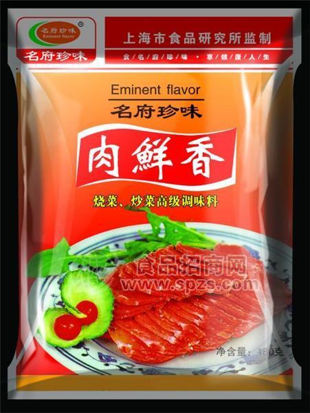 肉鲜香