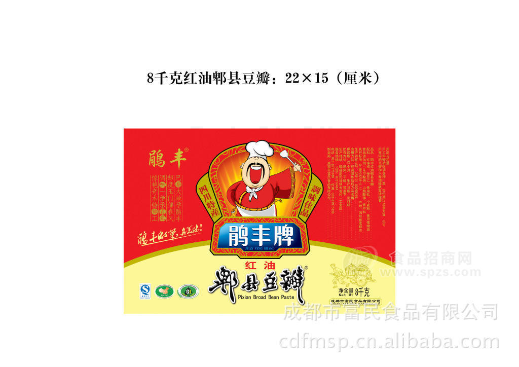 供應調(diào)味品--鵑豐牌 郫縣豆瓣