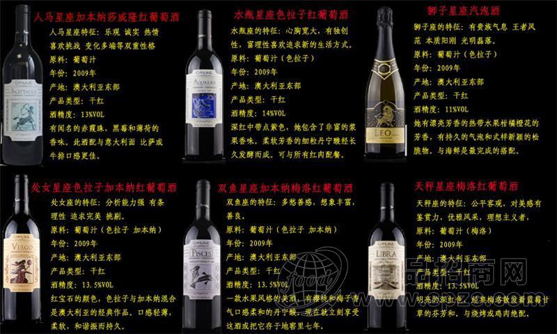 澳洲12星座系列葡萄酒