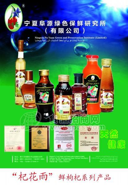 杞花雨鲜枸杞系列产品 Ⅱ