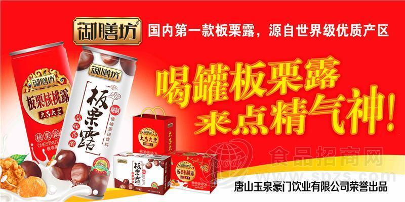 御膳坊板栗露