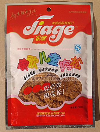 家歌儿童肉松