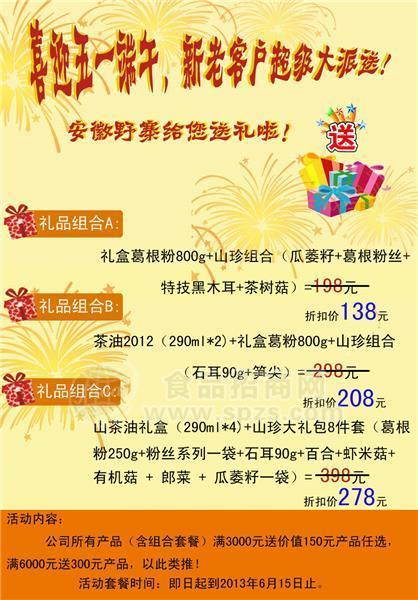 五一端午礼品批发 有机食品供应 安徽特产