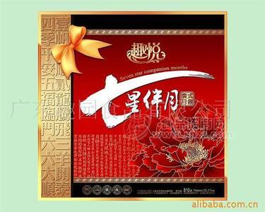 趣悦七星伴月月饼