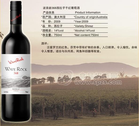 ·波浪岩368西拉子干红葡萄酒1 