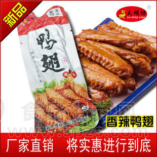 南京香辣鸭翅1包5斤