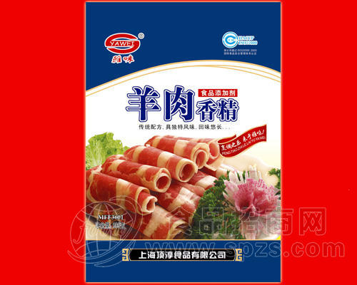 羊肉香精