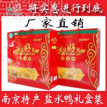 南京好人缘盐水鸭 1箱8盒