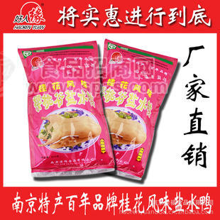南京好人缘桂花风味500克盐水鸭 1箱20包