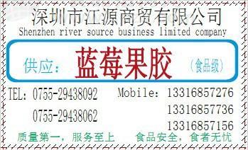 供應(yīng)優(yōu)質(zhì)增稠劑藍莓果膠 深圳市代理藍莓果膠