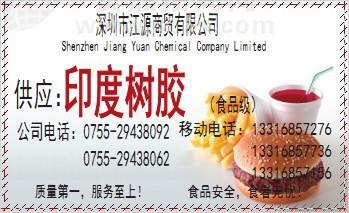 供应生产增稠剂印度树胶 被膜剂印度树胶 印度树胶