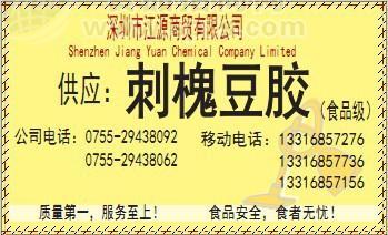 供应生产增稠剂刺槐豆胶 刺槐豆胶厂家报价 深圳市代理刺槐豆胶