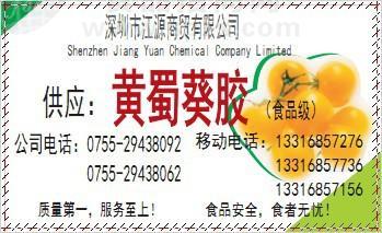 供应优质增稠剂黄蜀葵胶 黄蜀葵胶