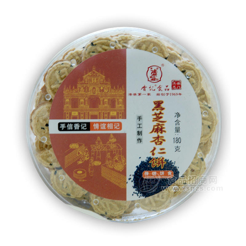 供應(yīng)圓盒裝黑芝麻杏仁餅180g 港澳特產(chǎn) 香記