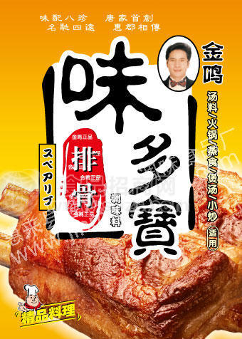 排骨味多宝