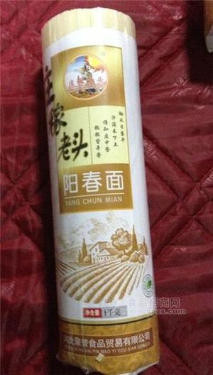莊稼老頭陽春面