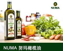 numa橄欖油全國招商