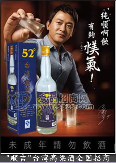 順吉臺(tái)灣高粱酒全國誠招代理經(jīng)銷