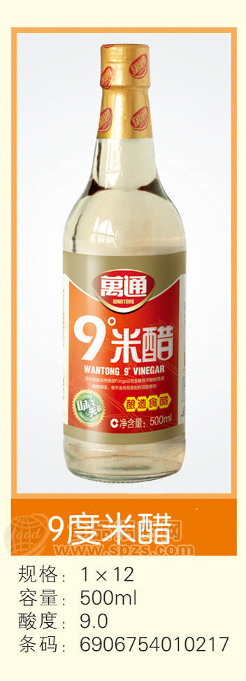米醋