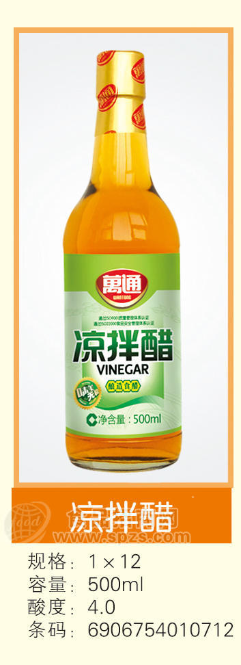 涼拌醋