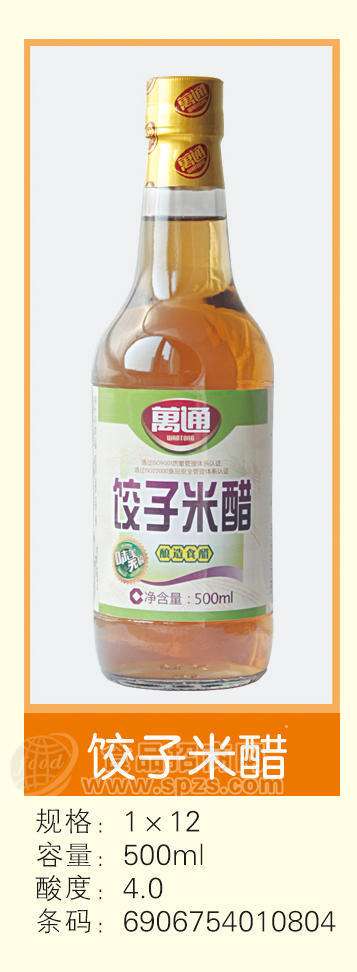 餃子米醋