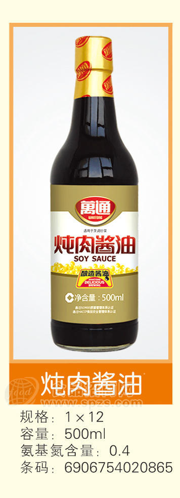 燉肉醬油