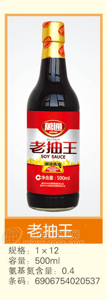 老抽王