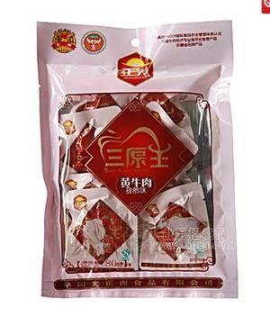 孜然味黄牛肉