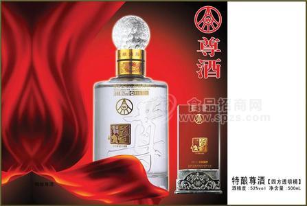 特酿尊酒