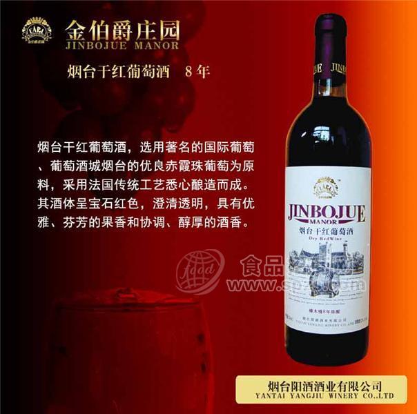 烟台干红葡萄酒