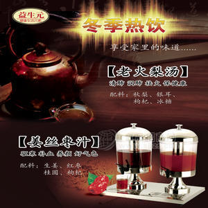 益生元 冬季热饮 老火秋梨汤 姜丝姜汁 植物饮料