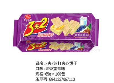 3夹2苏打夹心饼干果香蓝莓味65g